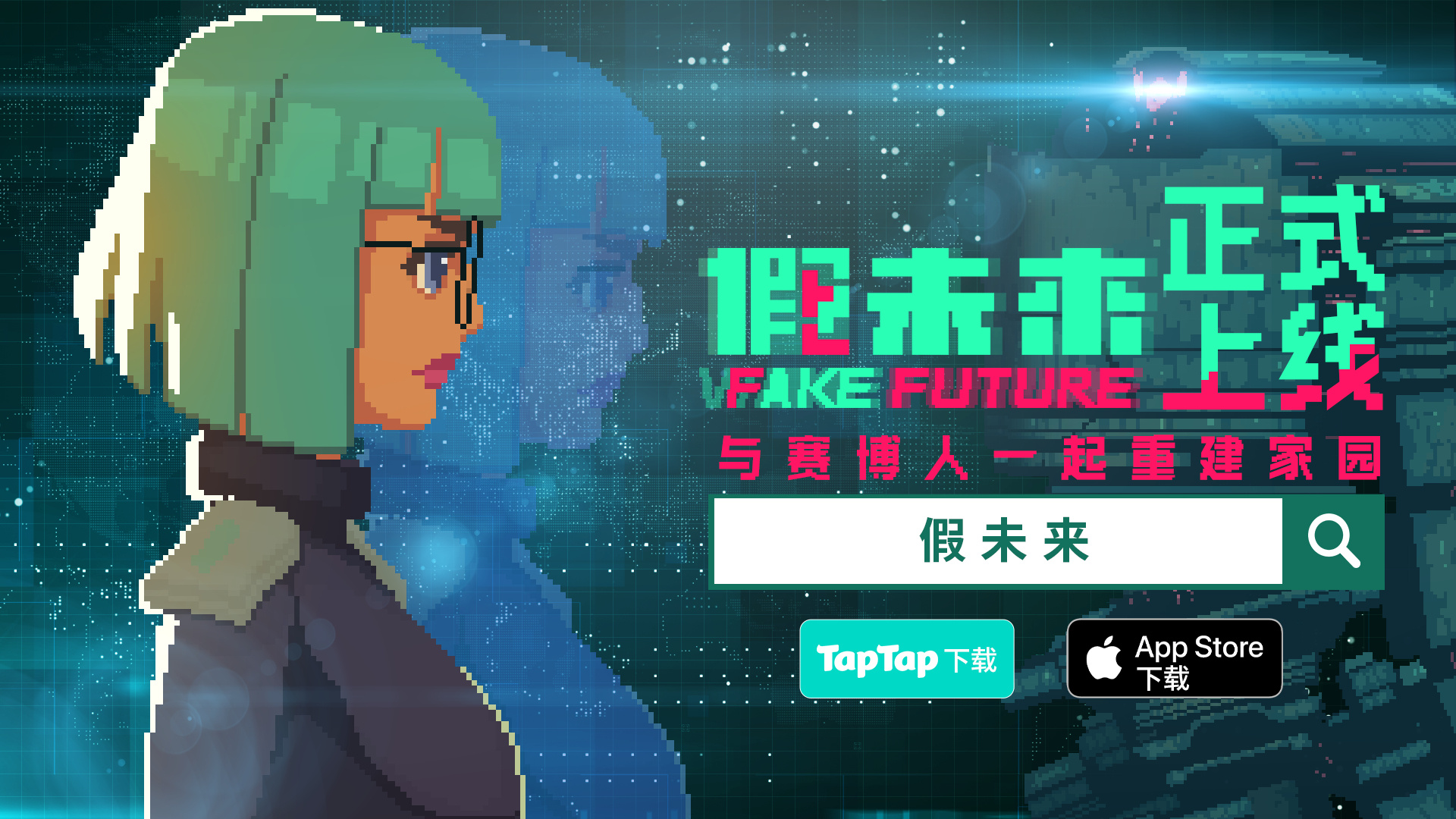 假未来FakeFuture兑换码有哪些 假未来公测兑换码大全分享